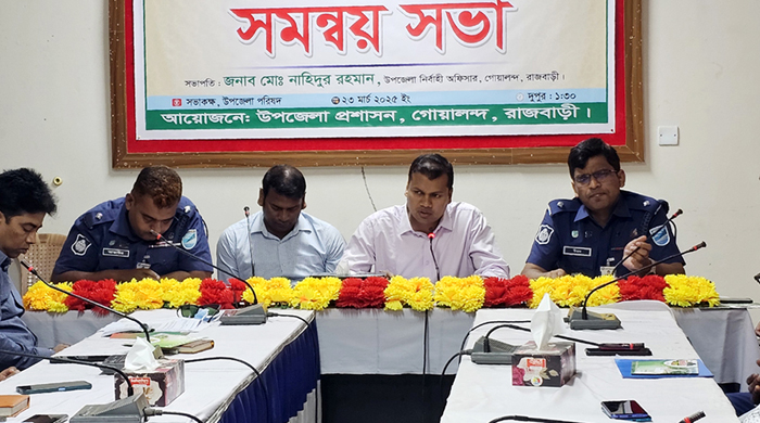 আসন্ন ঈদুল ফিতর উপলক্ষে গোয়ালন্দ উপজেলা প্রশাসনের সমন্বয় সভা অনুষ্ঠিত